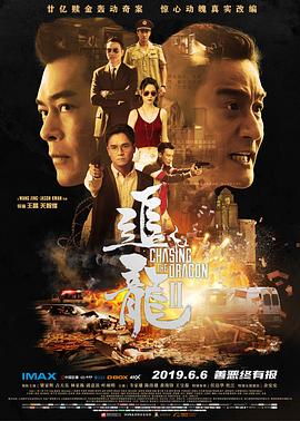 追龙海报